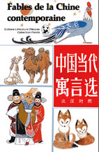 fables de la Chine contemporaine